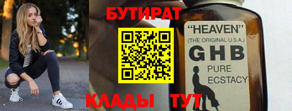 БУТИРАТ бутик Калач-на-Дону