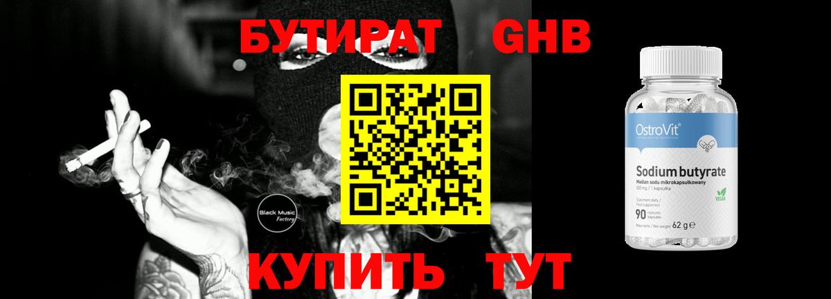 Калач-на-Дону  Бутират GHB  Бутират  Вход с VPN 