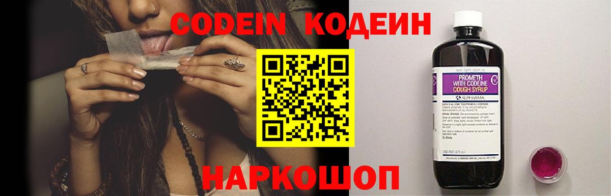 Кодеиновый сироп Lean напиток Lean (лин) Калач-на-Дону