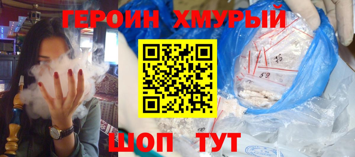 Героин VHQ  Вход с VPN  Героин  Калач-на-Дону 