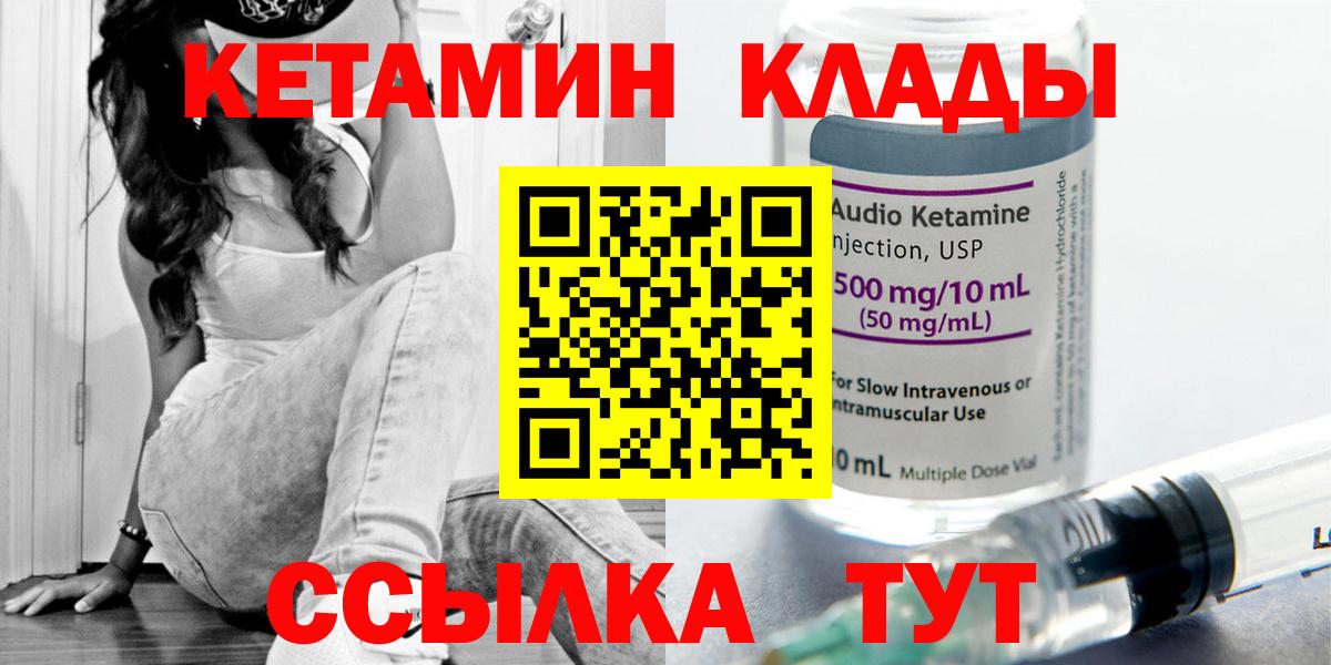 КЕТАМИН VHQ  Вход с VPN  Калач-на-Дону  Кетамин ketamine 