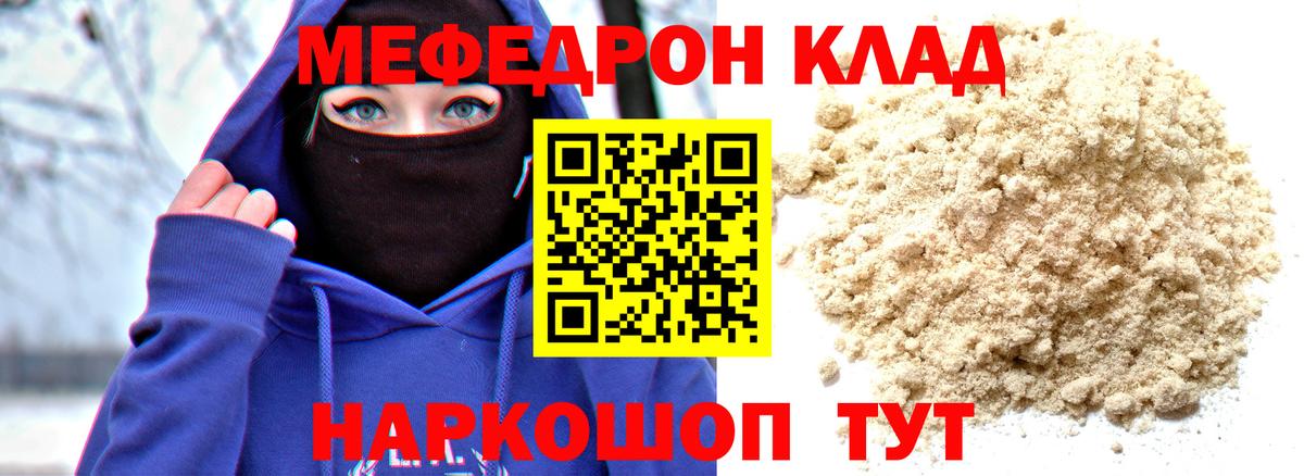 МЕФ  Вход с VPN  Калач-на-Дону  МЯУ-МЯУ mephedrone  МЕФ кристаллы  МЯУ-МЯУ 