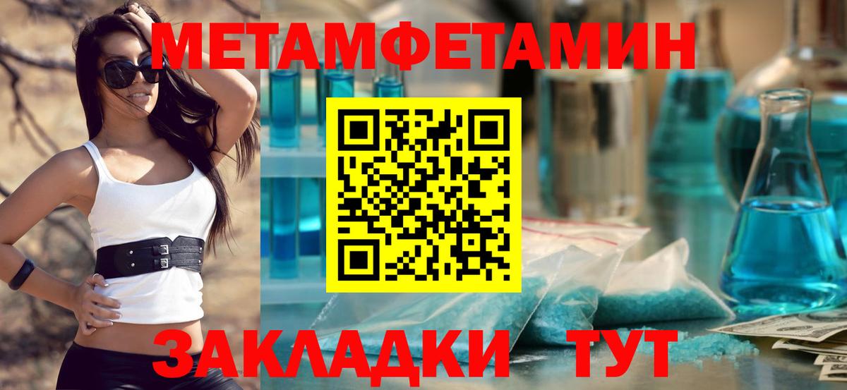 МЕТАМФЕТАМИН мет Калач-на-Дону